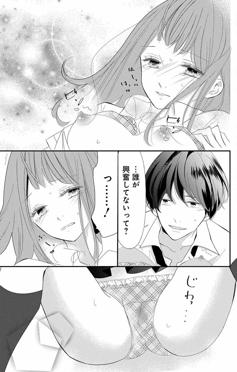 Love Jossie 正臣くんに娶られました。 第2-8話 Page.257