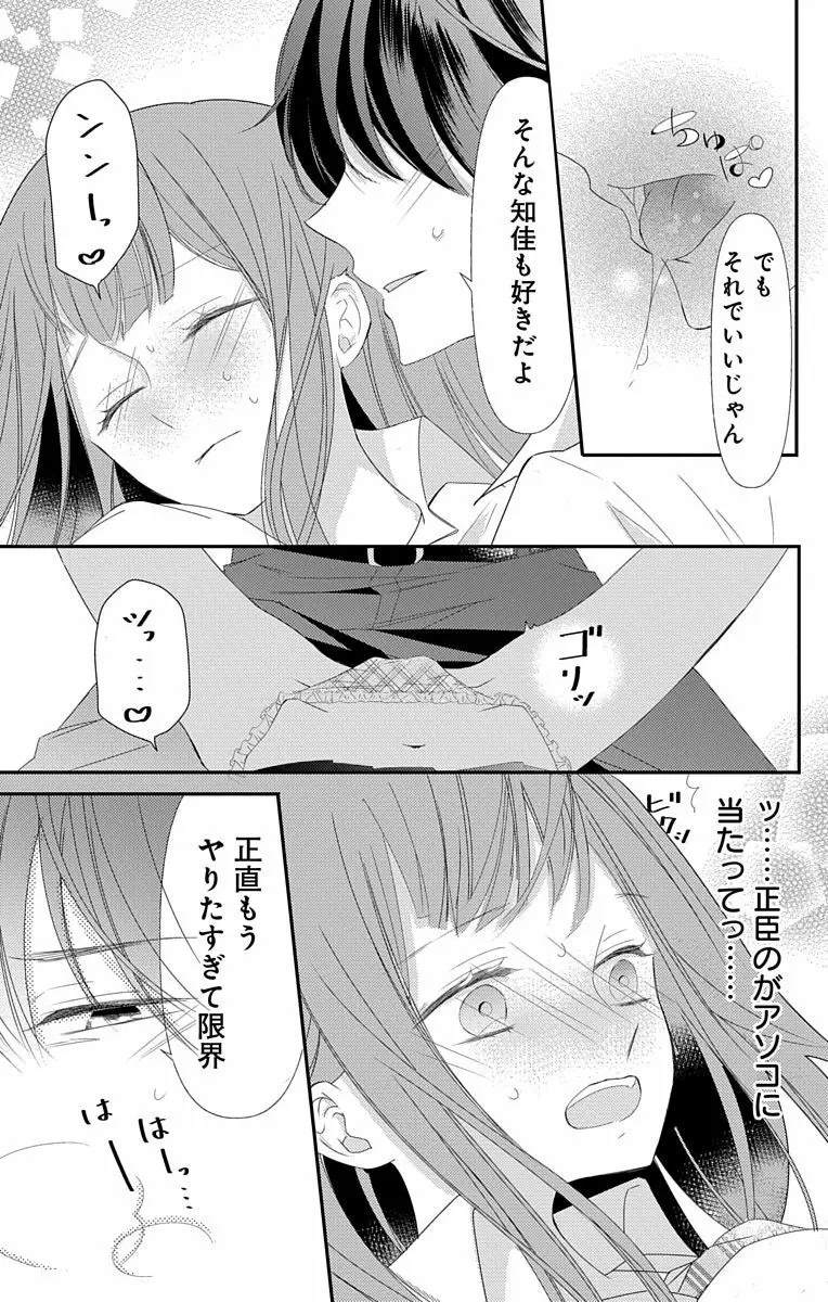 Love Jossie 正臣くんに娶られました。 第2-8話 Page.259