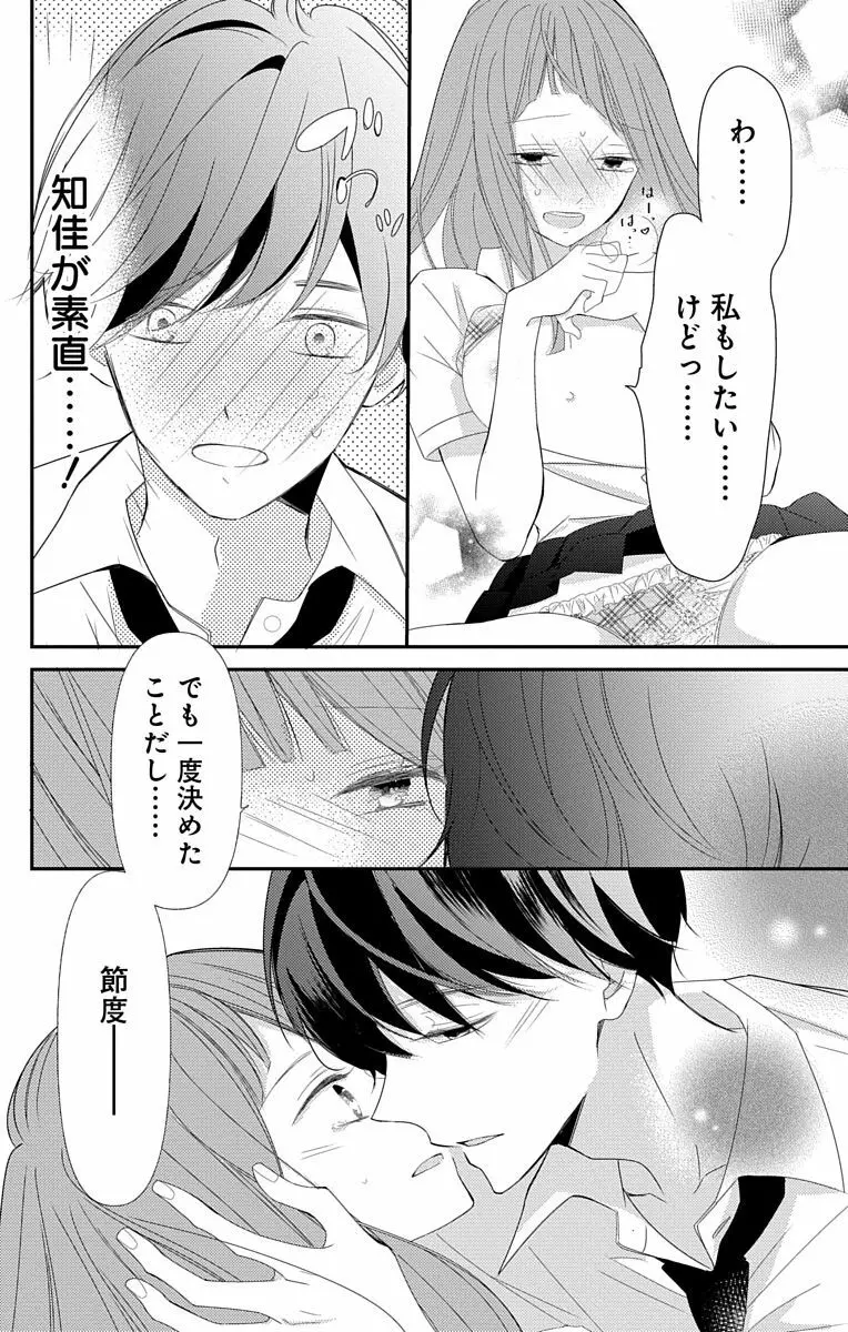 Love Jossie 正臣くんに娶られました。 第2-8話 Page.260