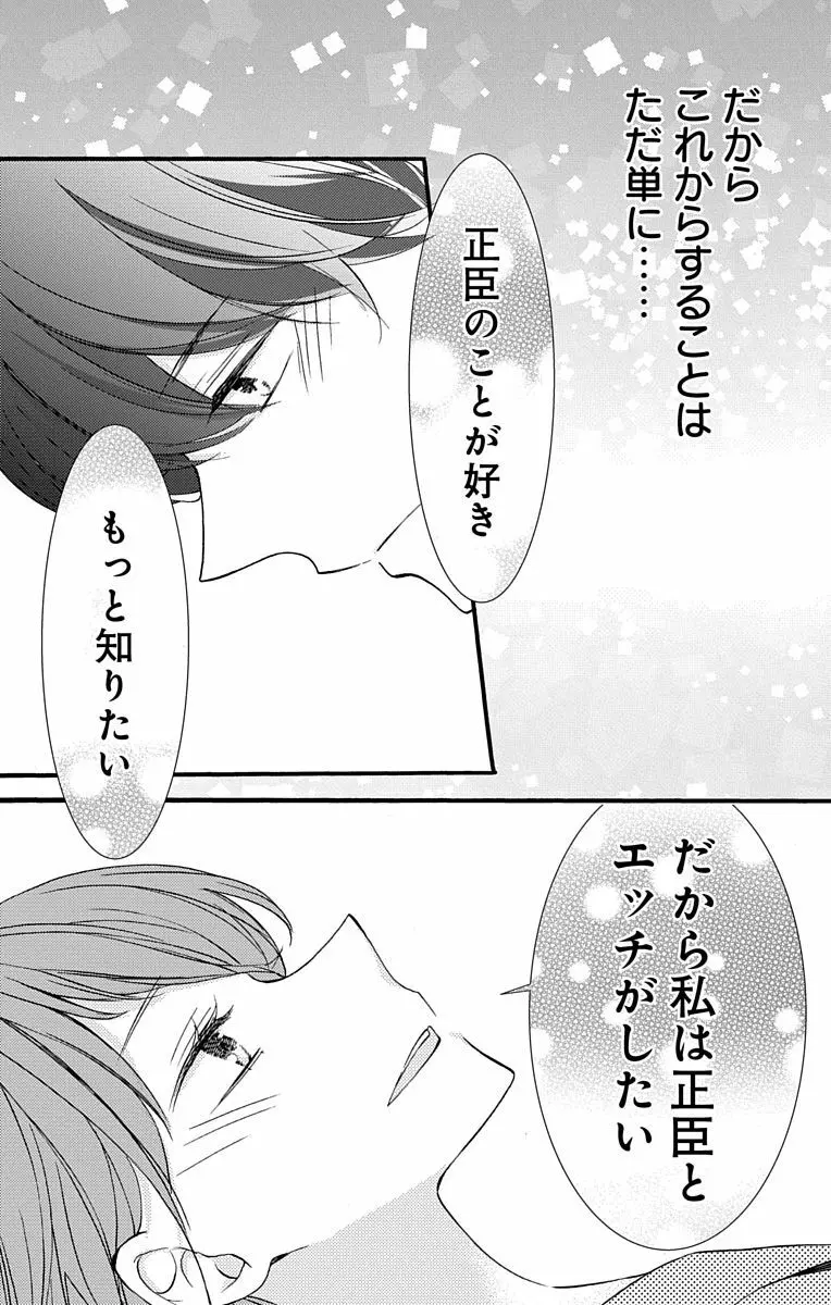 Love Jossie 正臣くんに娶られました。 第2-8話 Page.27