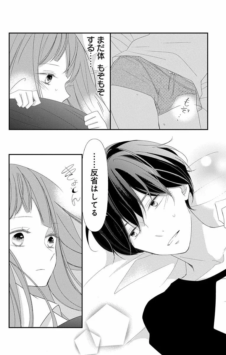 Love Jossie 正臣くんに娶られました。 第2-8話 Page.272