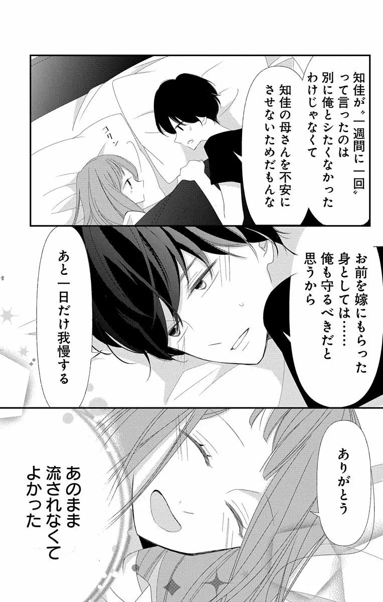 Love Jossie 正臣くんに娶られました。 第2-8話 Page.273