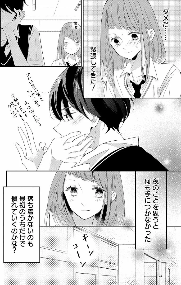 Love Jossie 正臣くんに娶られました。 第2-8話 Page.278