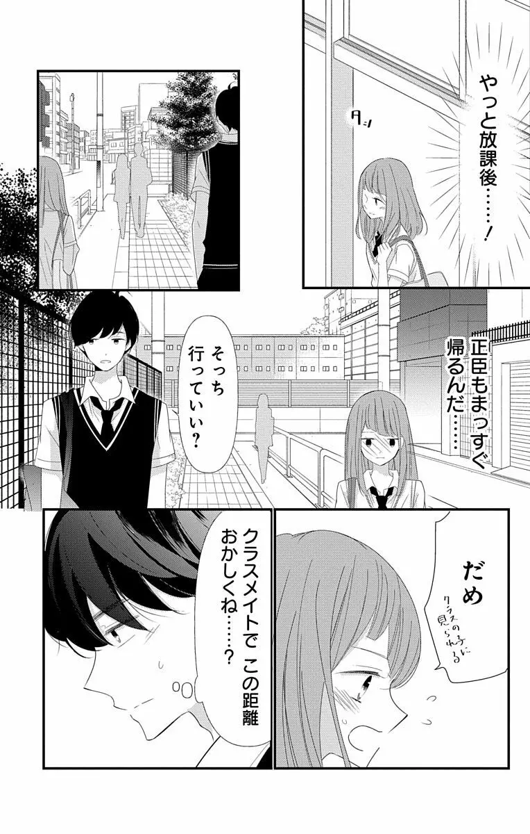 Love Jossie 正臣くんに娶られました。 第2-8話 Page.279