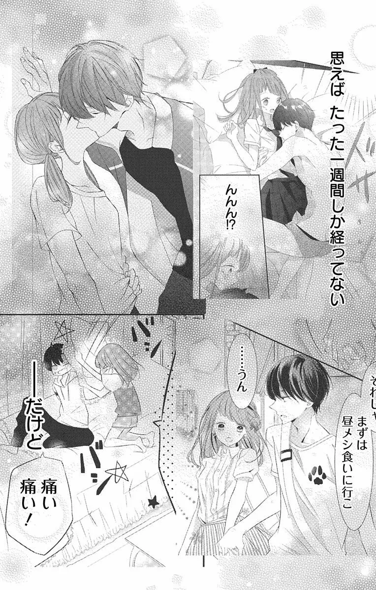 Love Jossie 正臣くんに娶られました。 第2-8話 Page.284