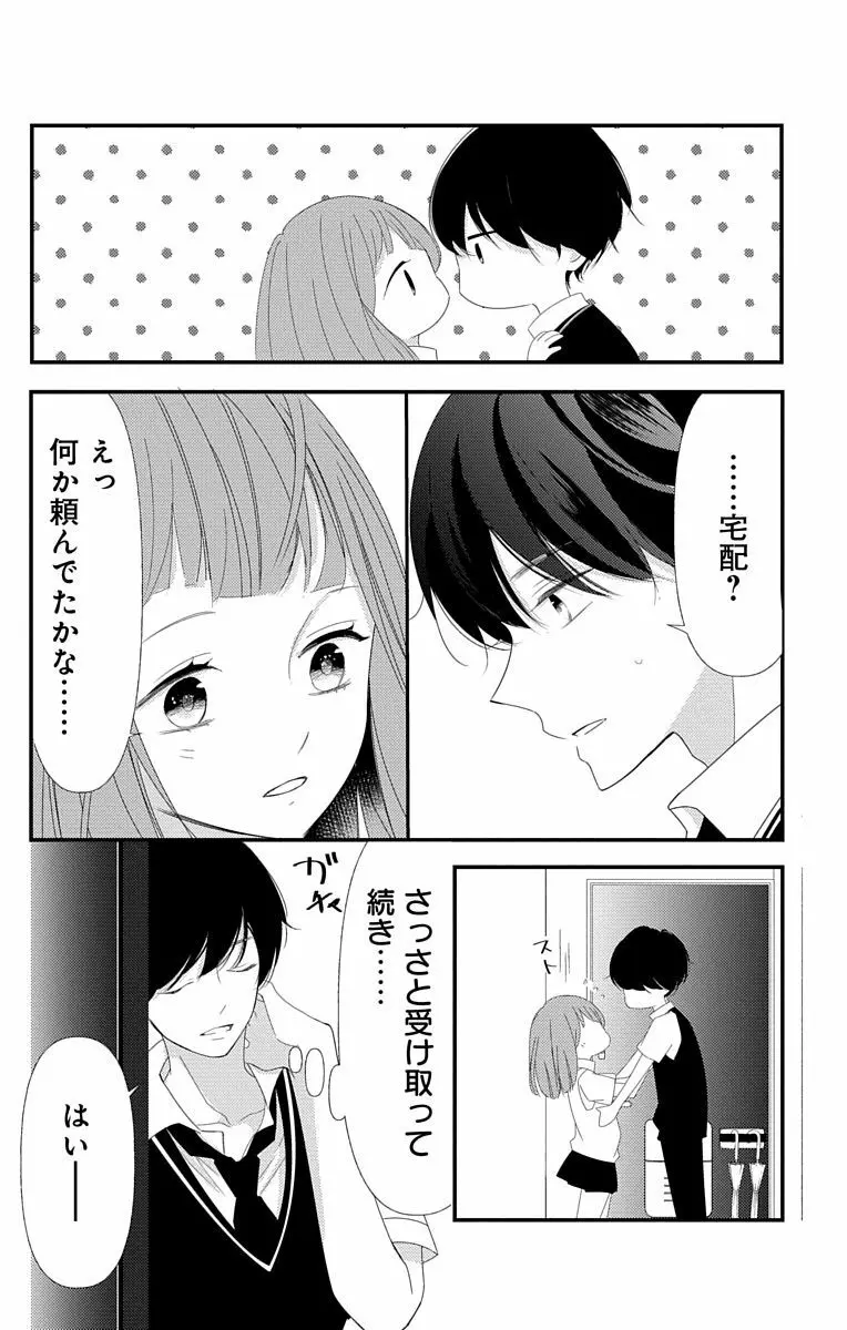 Love Jossie 正臣くんに娶られました。 第2-8話 Page.288