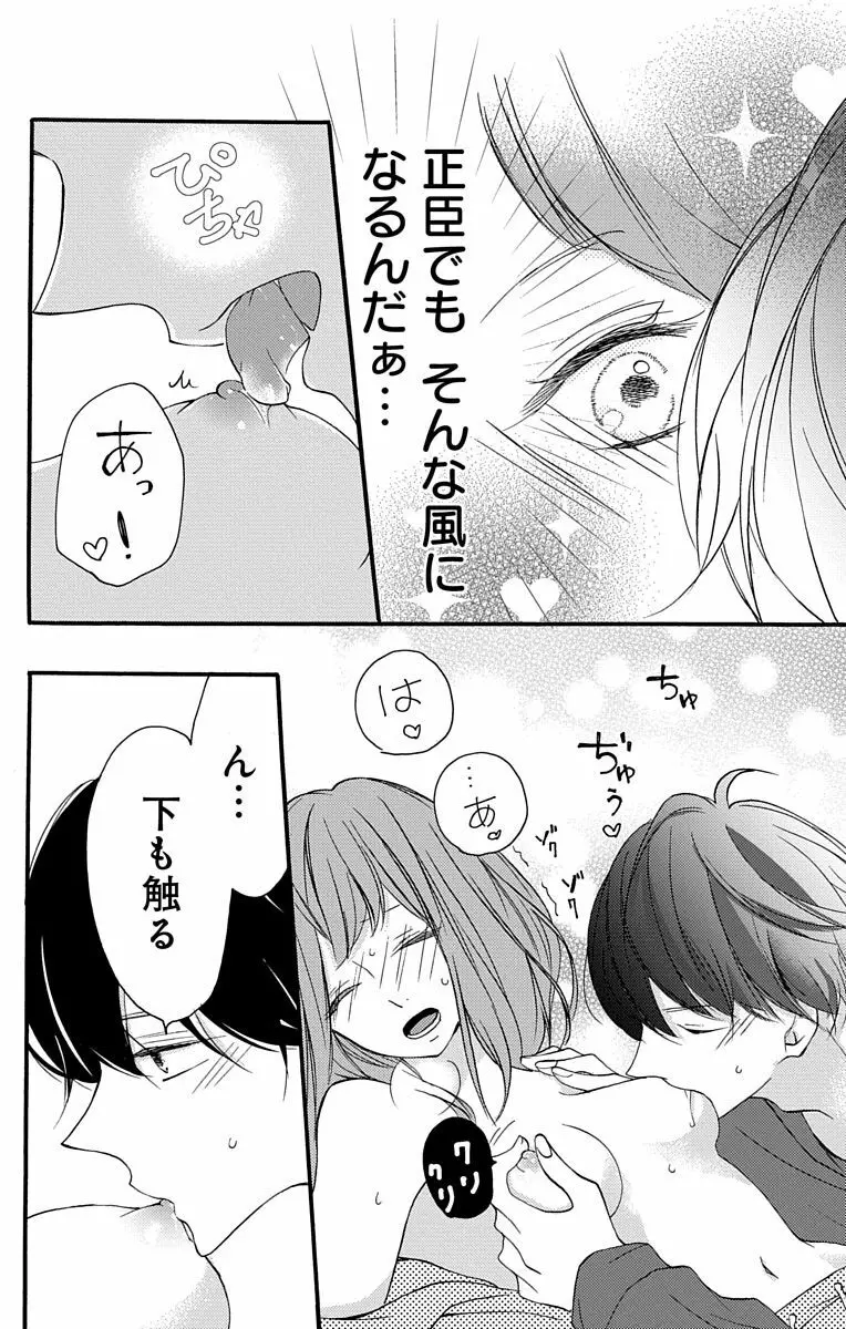 Love Jossie 正臣くんに娶られました。 第2-8話 Page.32