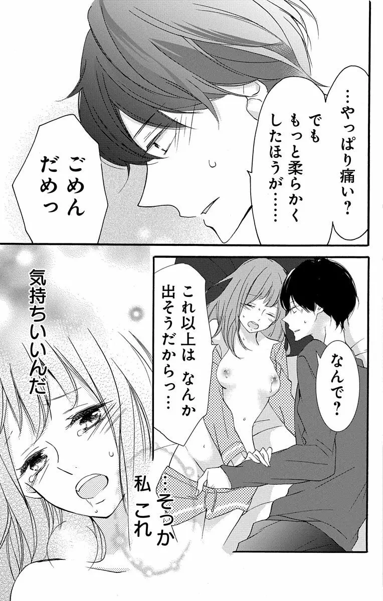 Love Jossie 正臣くんに娶られました。 第2-8話 Page.37