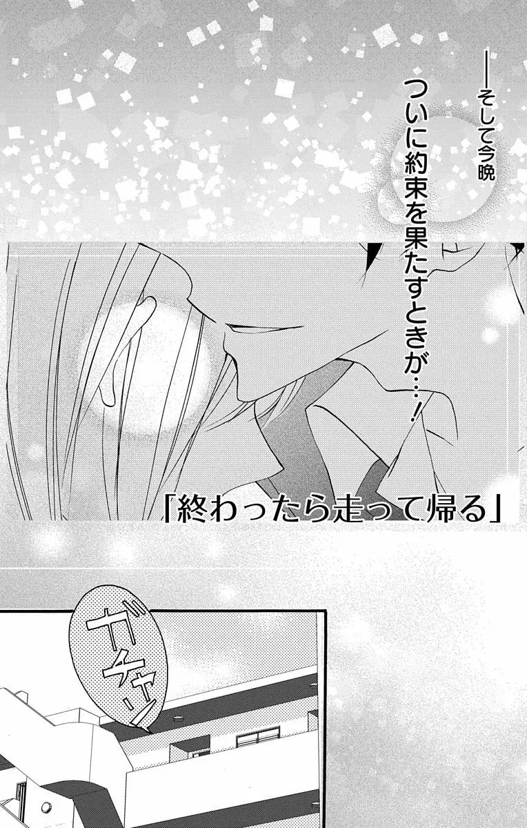 Love Jossie 正臣くんに娶られました。 第2-8話 Page.5