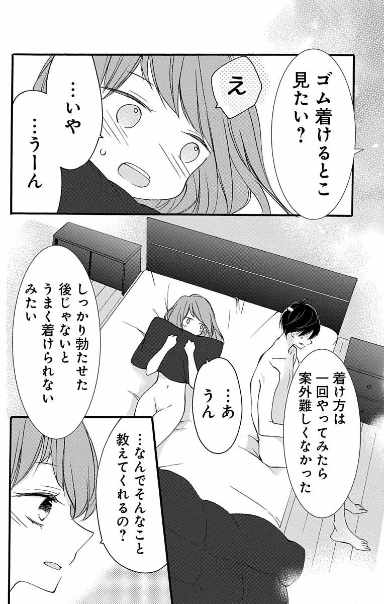 Love Jossie 正臣くんに娶られました。 第2-8話 Page.52