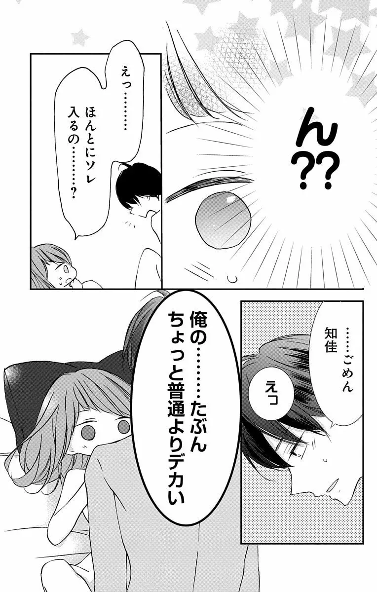 Love Jossie 正臣くんに娶られました。 第2-8話 Page.65