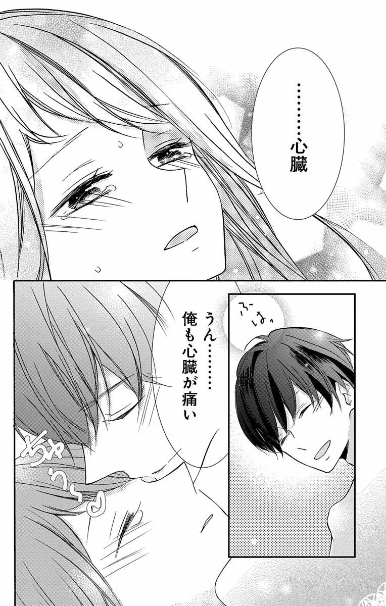 Love Jossie 正臣くんに娶られました。 第2-8話 Page.72