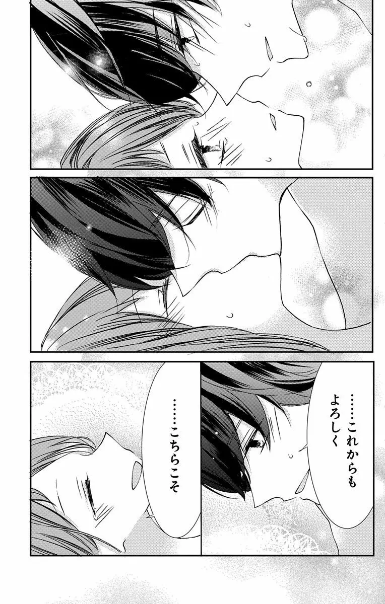 Love Jossie 正臣くんに娶られました。 第2-8話 Page.79