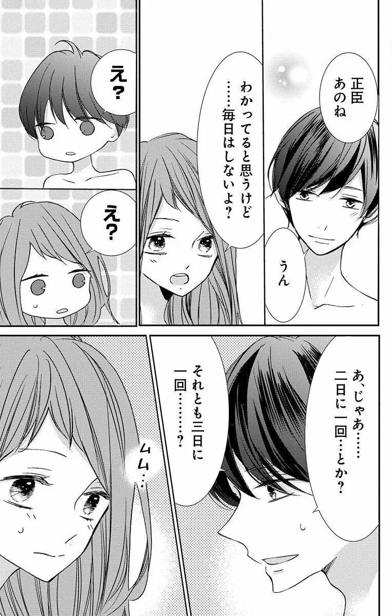 Love Jossie 正臣くんに娶られました。 第2-8話 Page.91