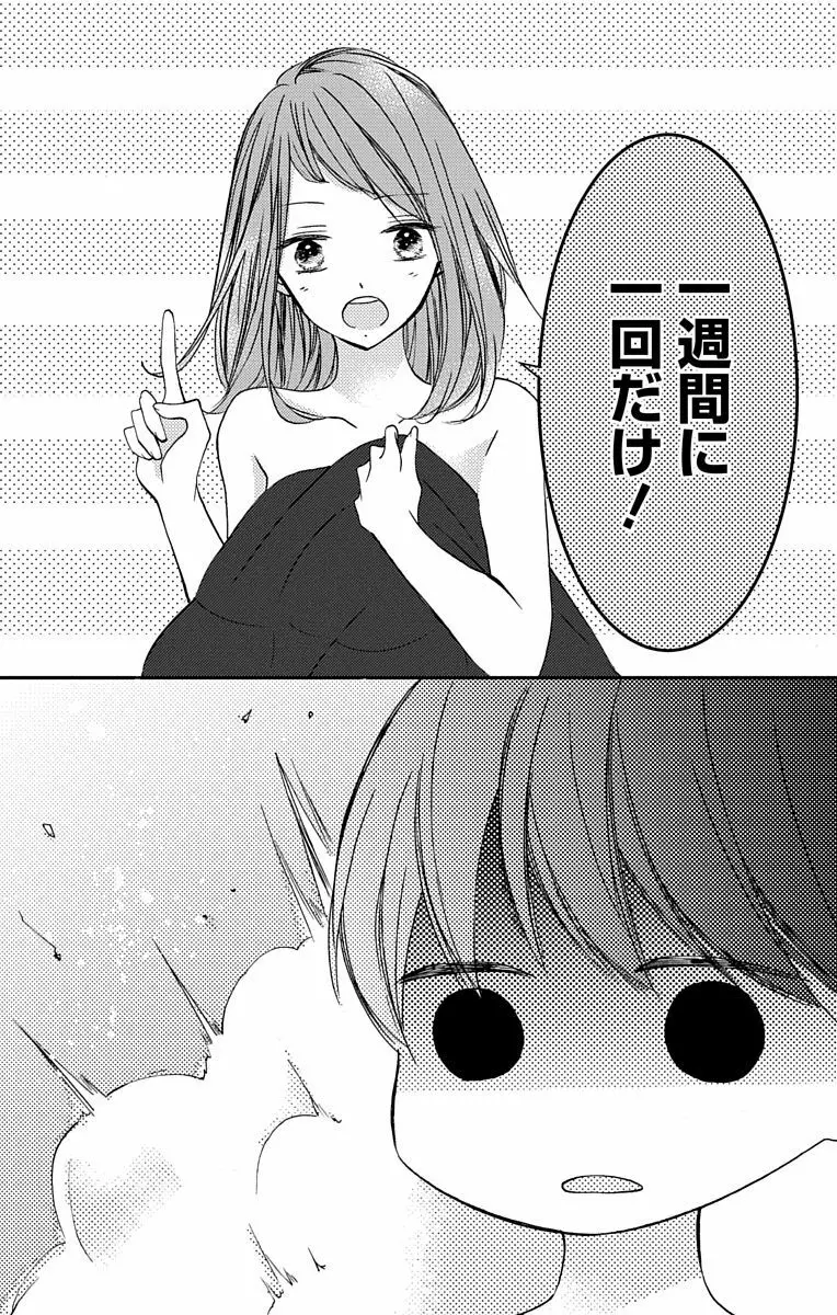 Love Jossie 正臣くんに娶られました。 第2-8話 Page.92