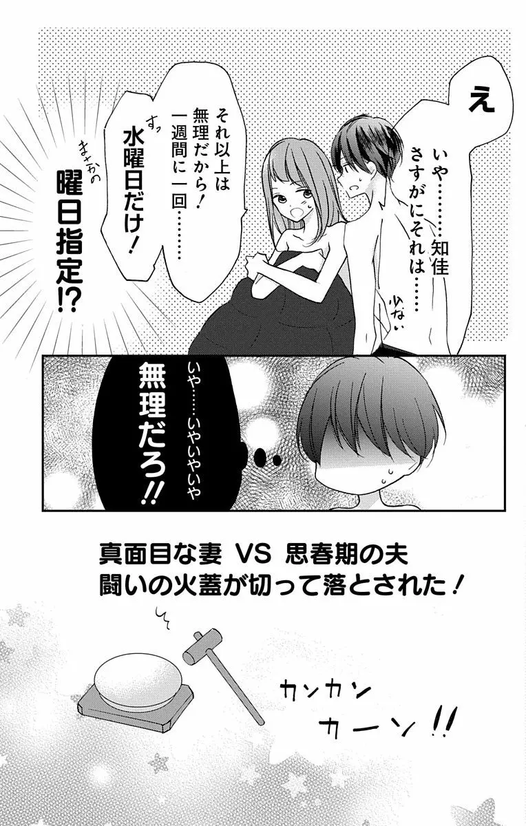 Love Jossie 正臣くんに娶られました。 第2-8話 Page.93