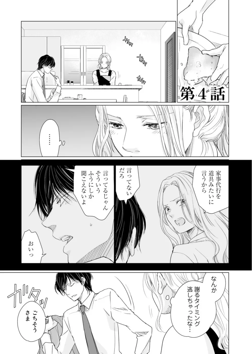 初恋リテイク～ひとつ屋根の下で7年ごしの愛撫 第1-6話 Page.108