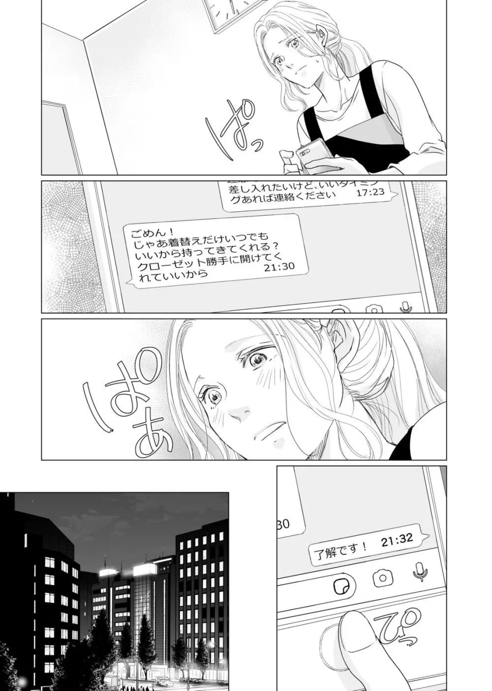 初恋リテイク～ひとつ屋根の下で7年ごしの愛撫 第1-6話 Page.114