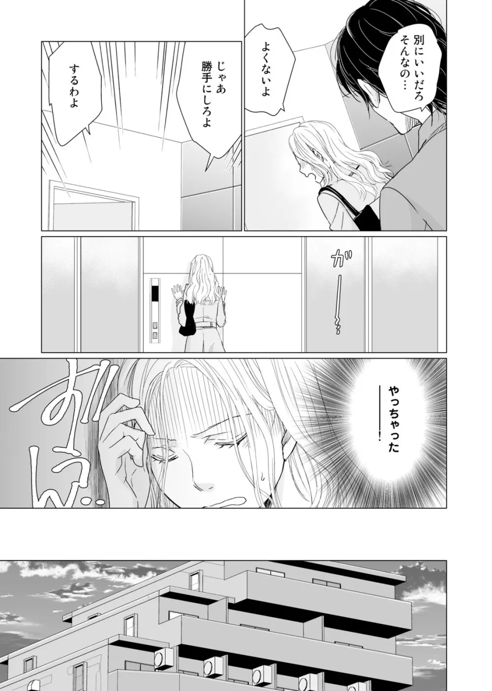 初恋リテイク～ひとつ屋根の下で7年ごしの愛撫 第1-6話 Page.118