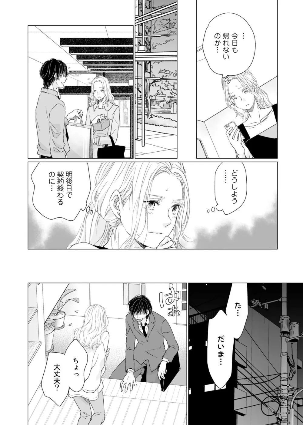 初恋リテイク～ひとつ屋根の下で7年ごしの愛撫 第1-6話 Page.119