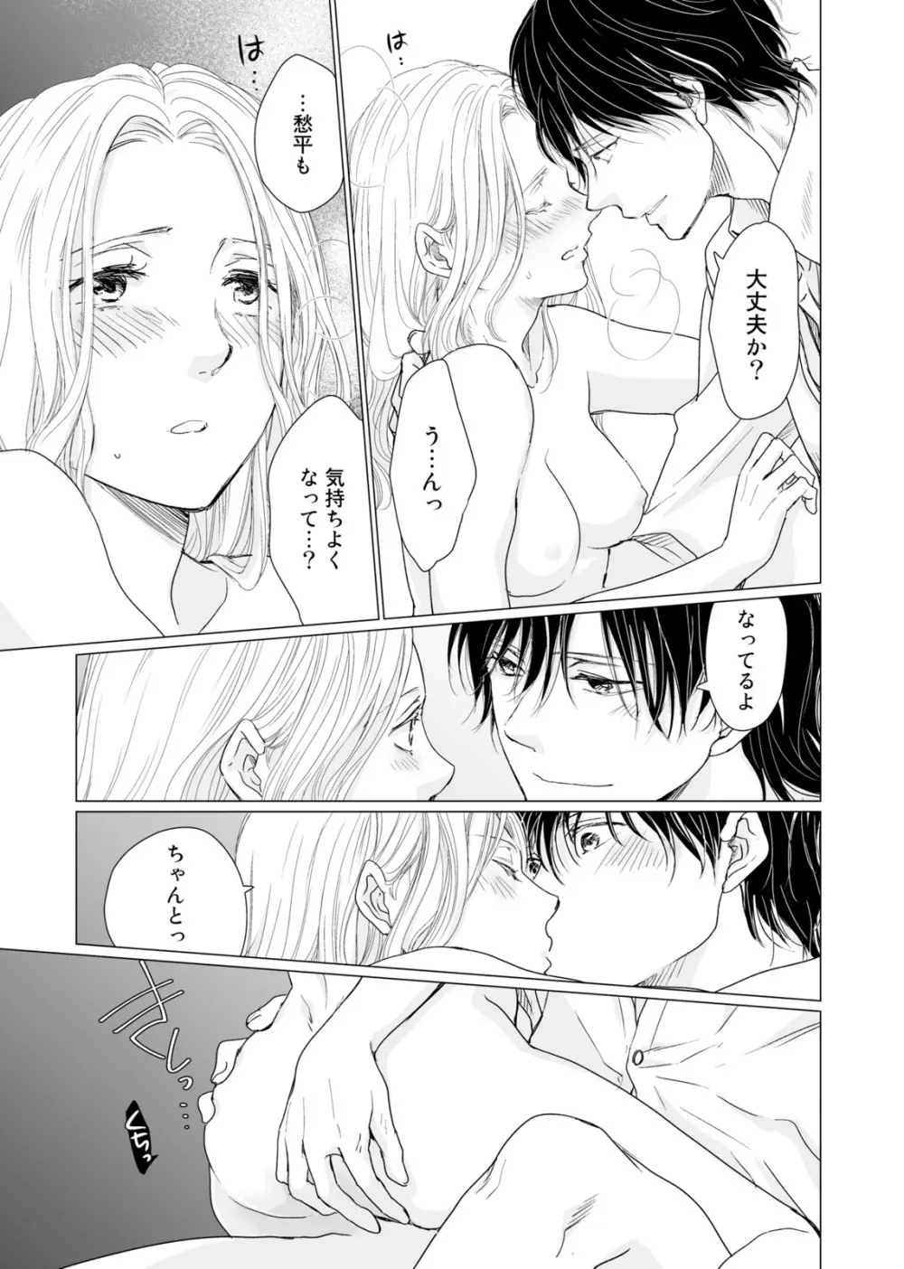 初恋リテイク～ひとつ屋根の下で7年ごしの愛撫 第1-6話 Page.128