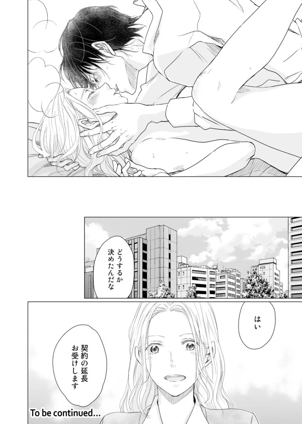 初恋リテイク～ひとつ屋根の下で7年ごしの愛撫 第1-6話 Page.131