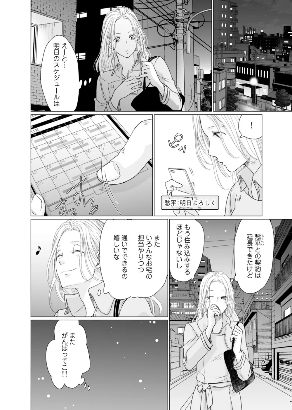 初恋リテイク～ひとつ屋根の下で7年ごしの愛撫 第1-6話 Page.143