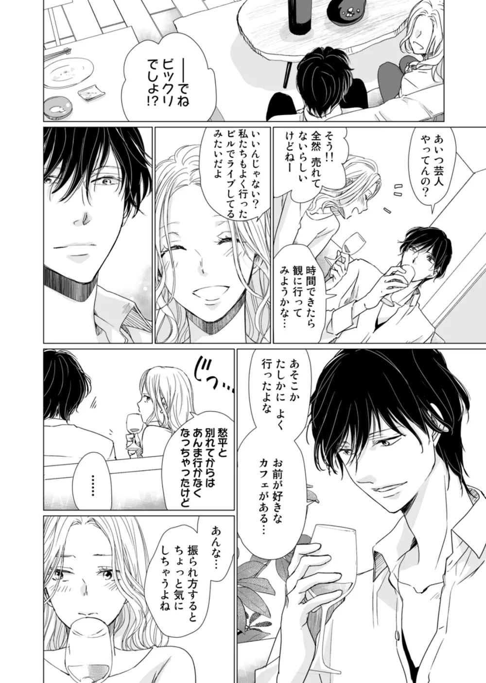 初恋リテイク～ひとつ屋根の下で7年ごしの愛撫 第1-6話 Page.18