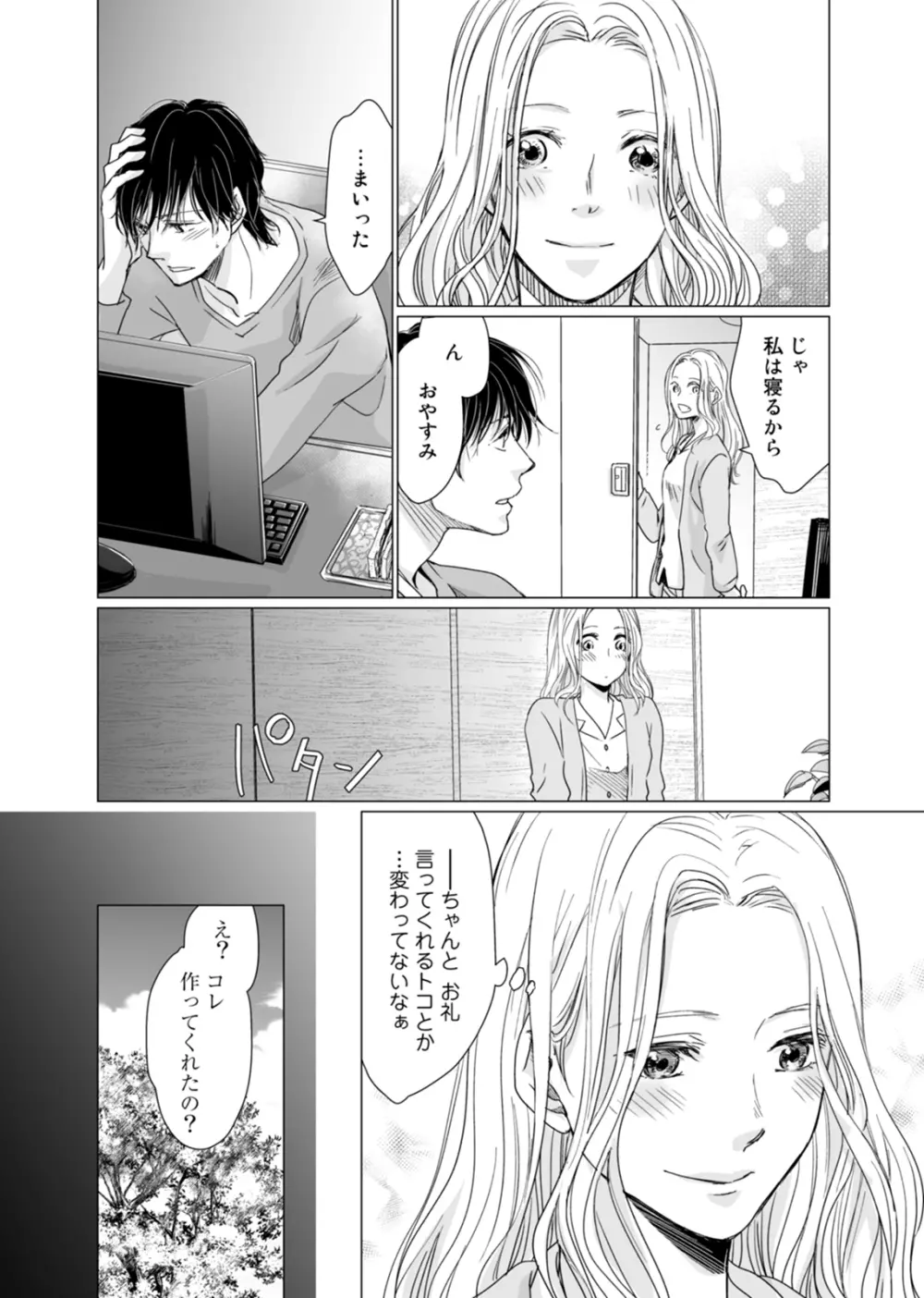 初恋リテイク～ひとつ屋根の下で7年ごしの愛撫 第1-6話 Page.51