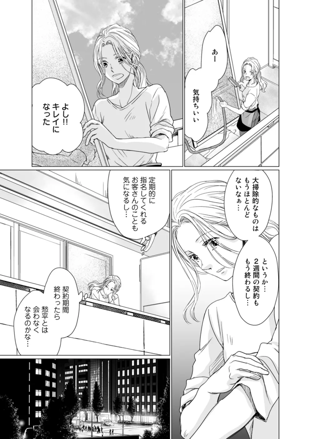 初恋リテイク～ひとつ屋根の下で7年ごしの愛撫 第1-6話 Page.76