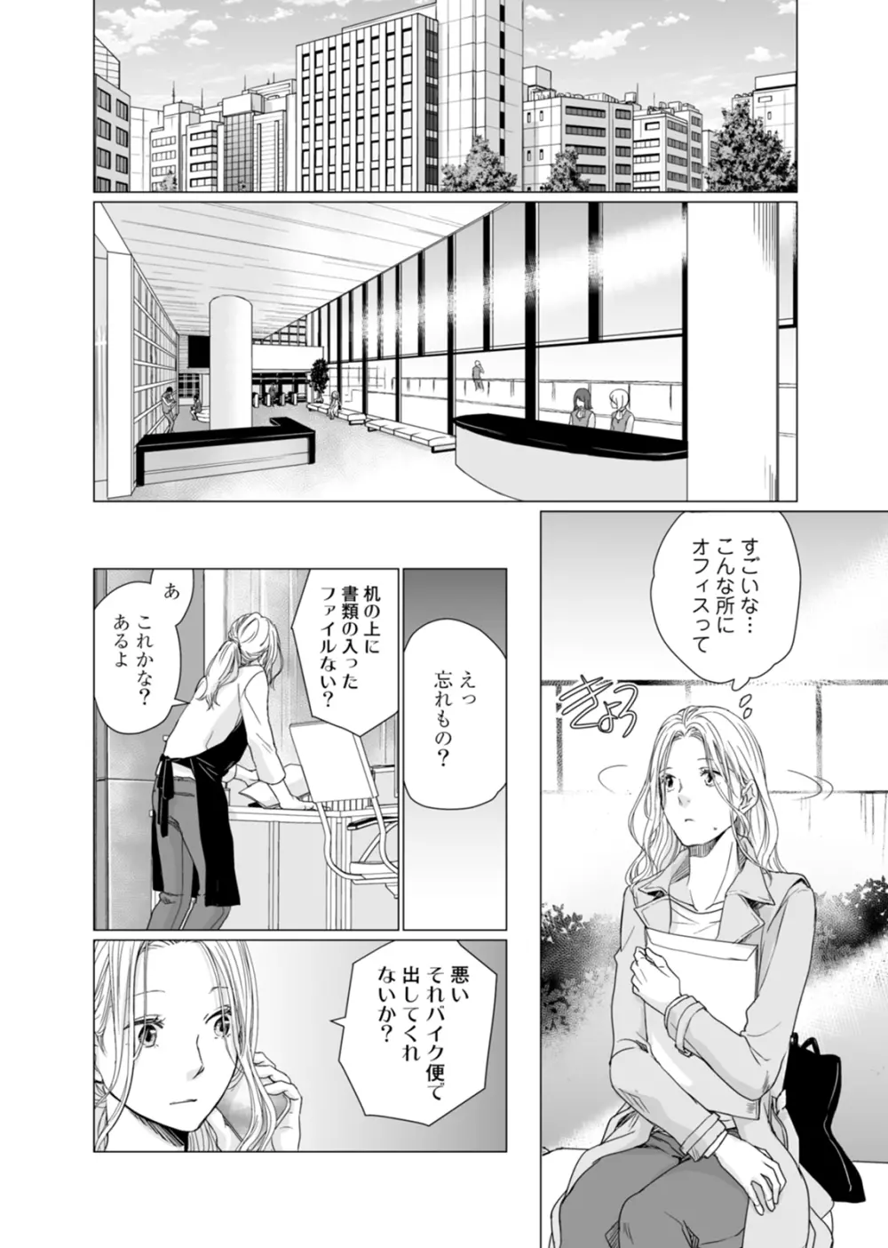 初恋リテイク～ひとつ屋根の下で7年ごしの愛撫 第1-6話 Page.79