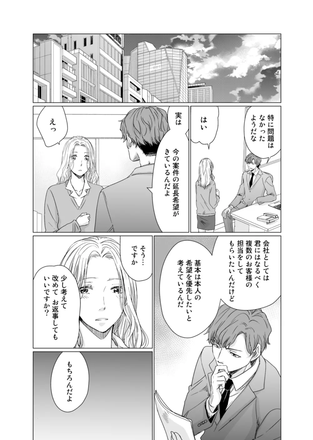 初恋リテイク～ひとつ屋根の下で7年ごしの愛撫 第1-6話 Page.93