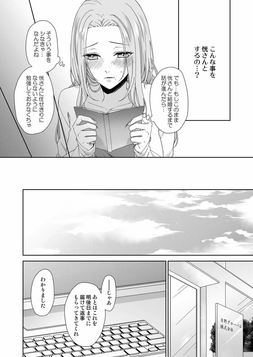 俺のためだけに鳴いて？ 第3-10話 Page.10