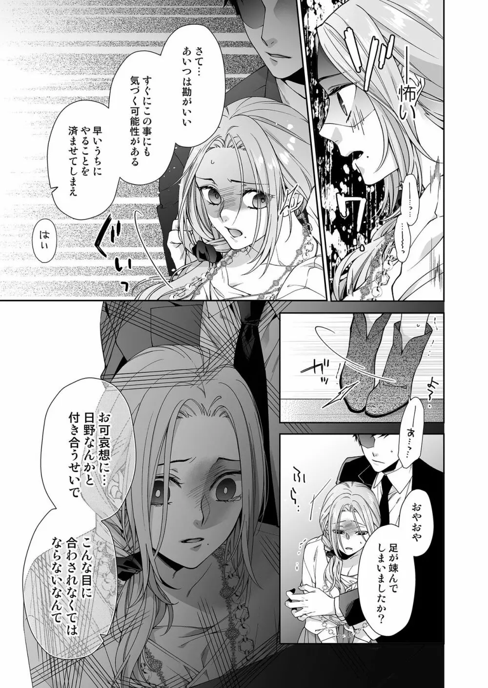 俺のためだけに鳴いて？ 第3-10話 Page.108