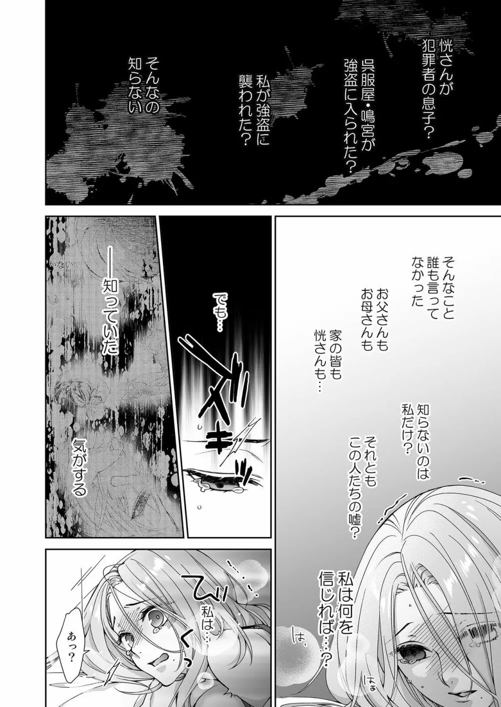 俺のためだけに鳴いて？ 第3-10話 Page.127