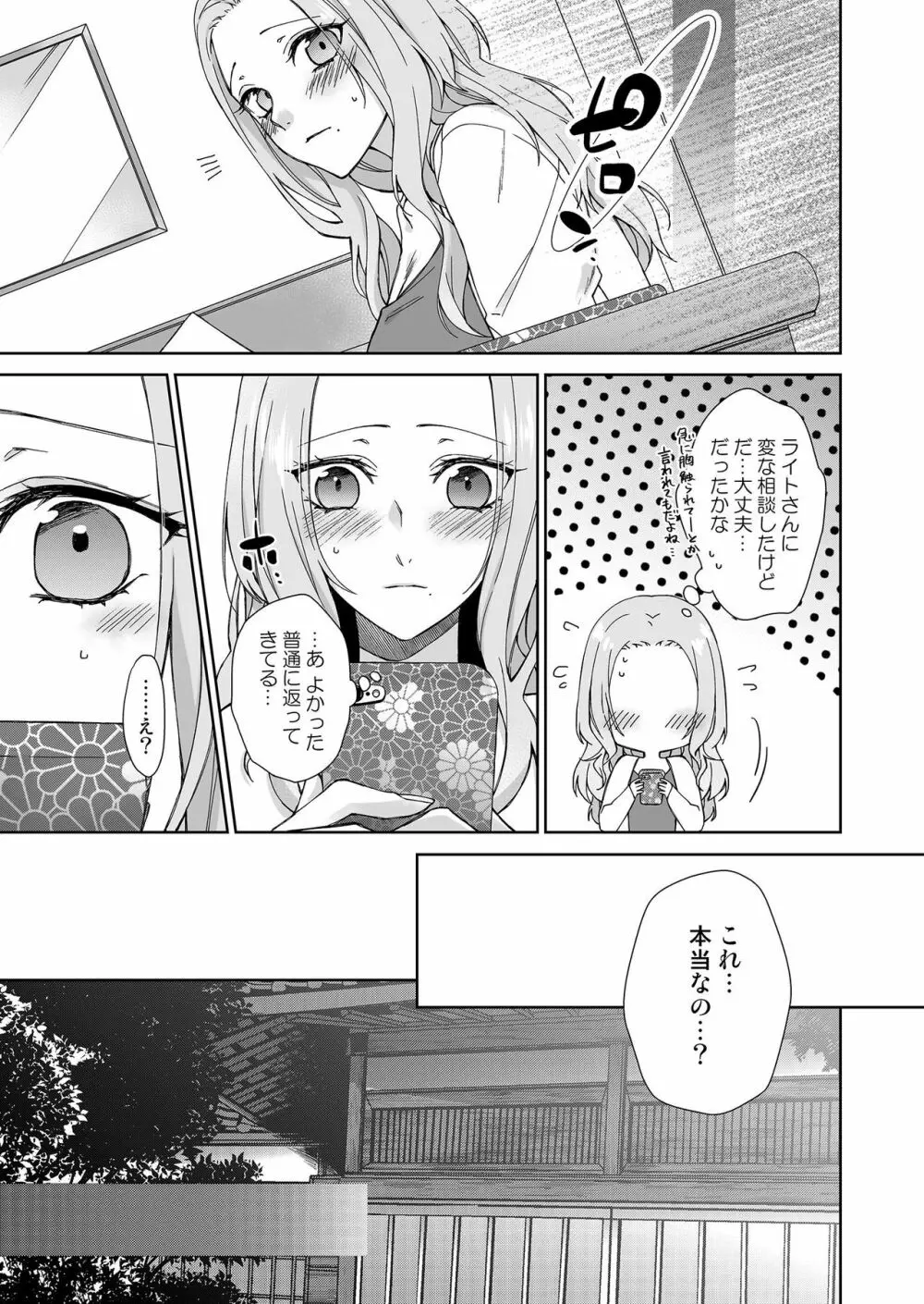 俺のためだけに鳴いて？ 第3-10話 Page.13