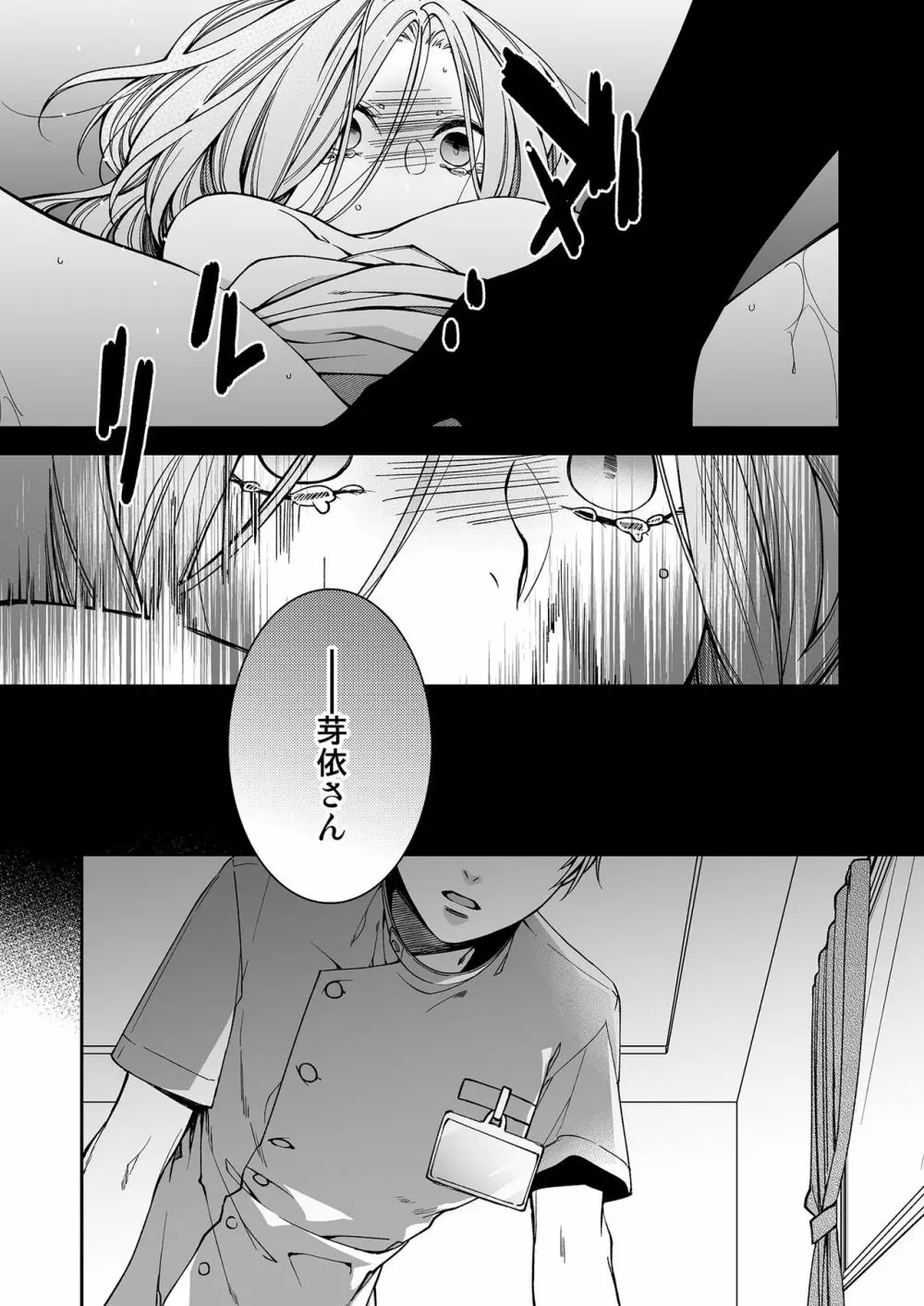 俺のためだけに鳴いて？ 第3-10話 Page.146