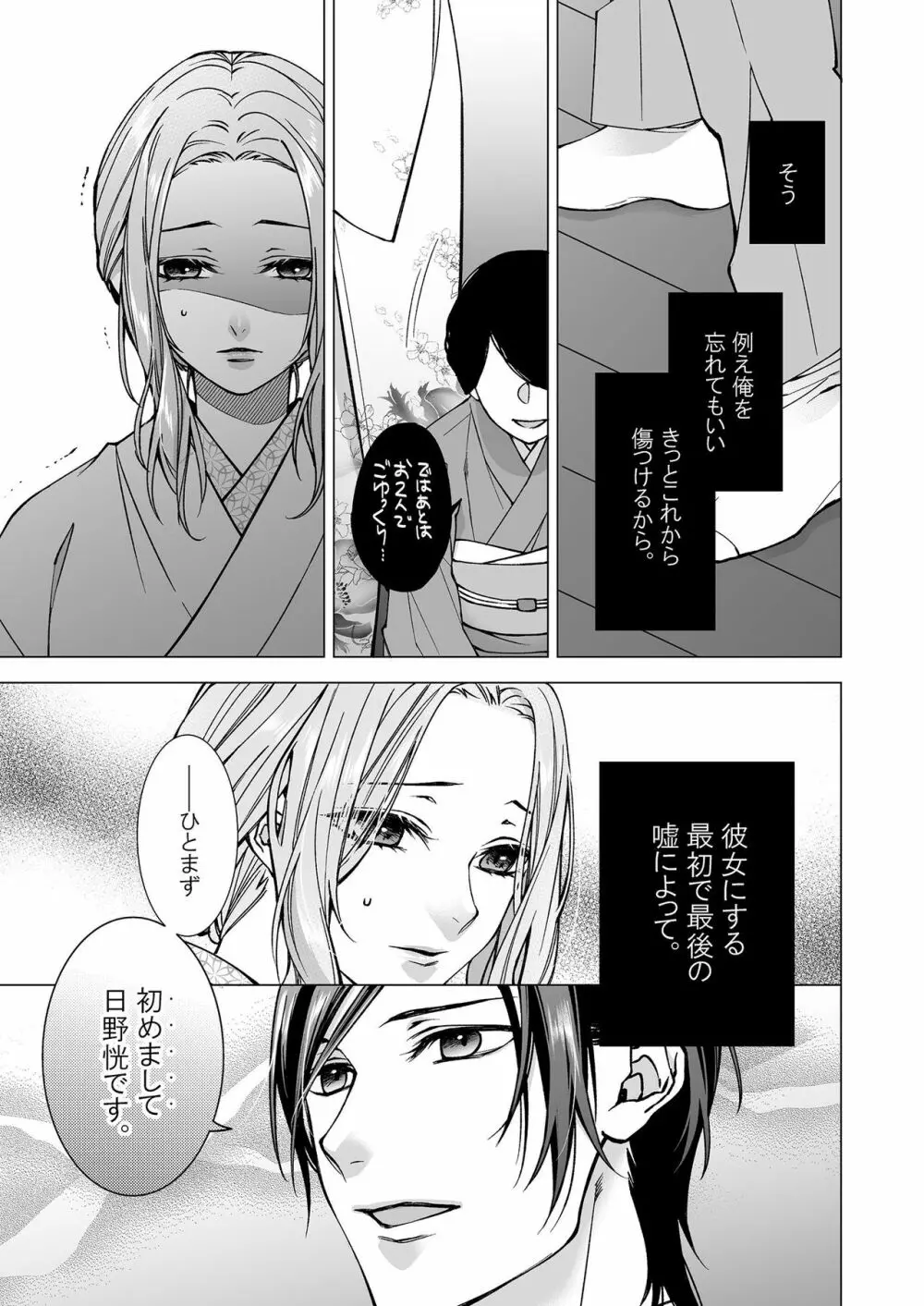 俺のためだけに鳴いて？ 第3-10話 Page.175