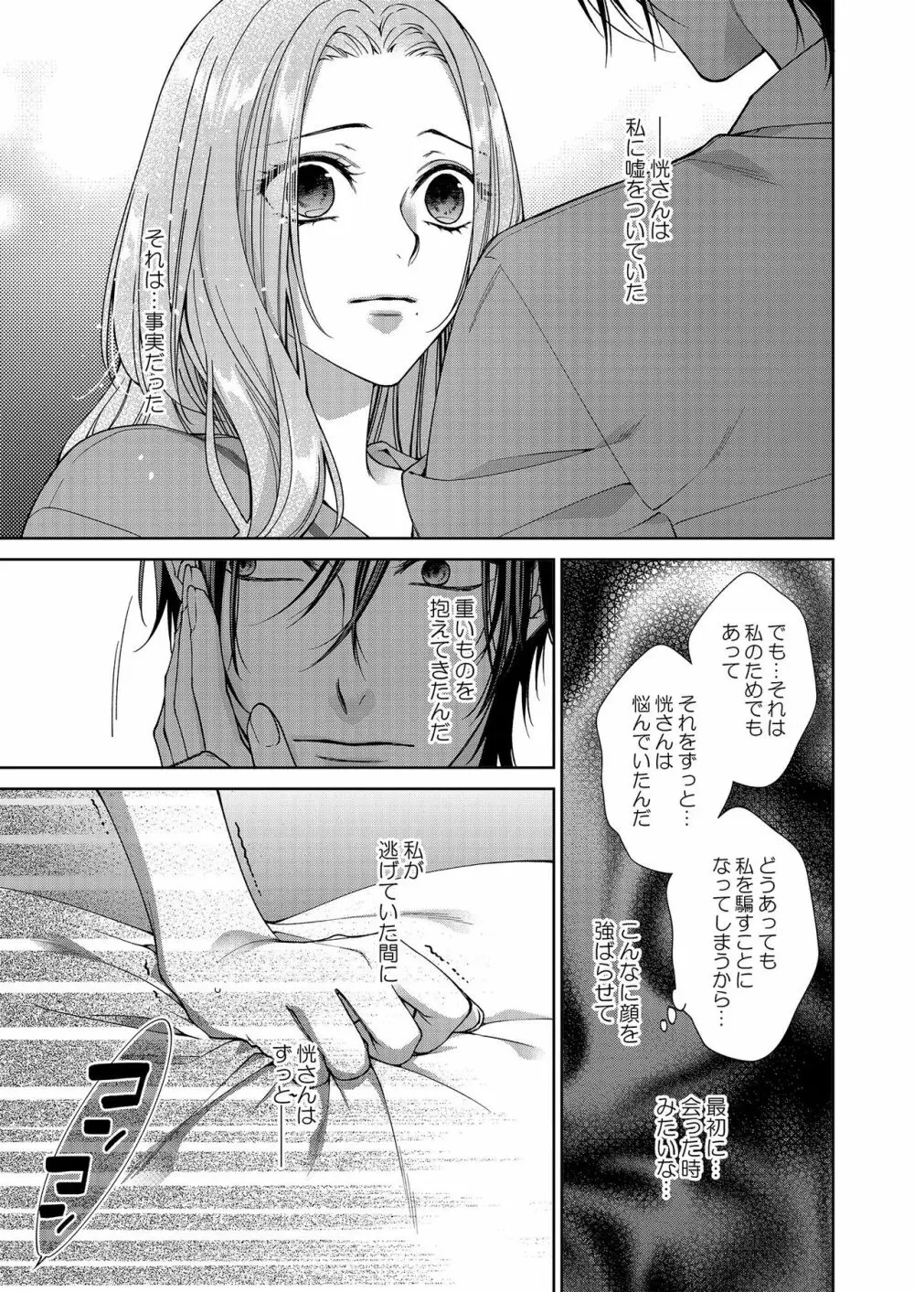 俺のためだけに鳴いて？ 第3-10話 Page.210