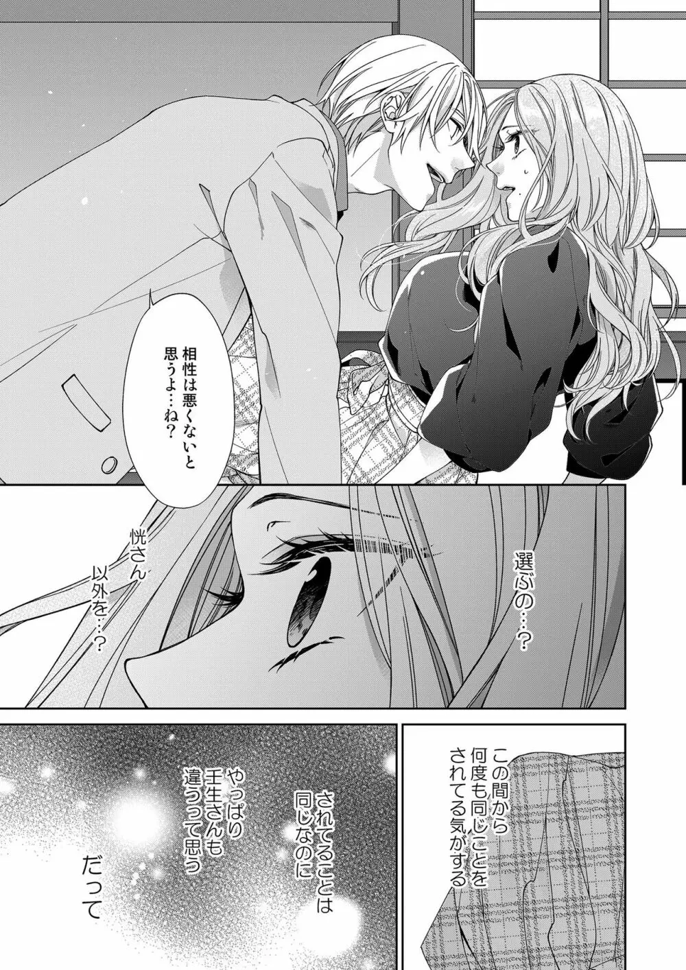 俺のためだけに鳴いて？ 第3-10話 Page.237