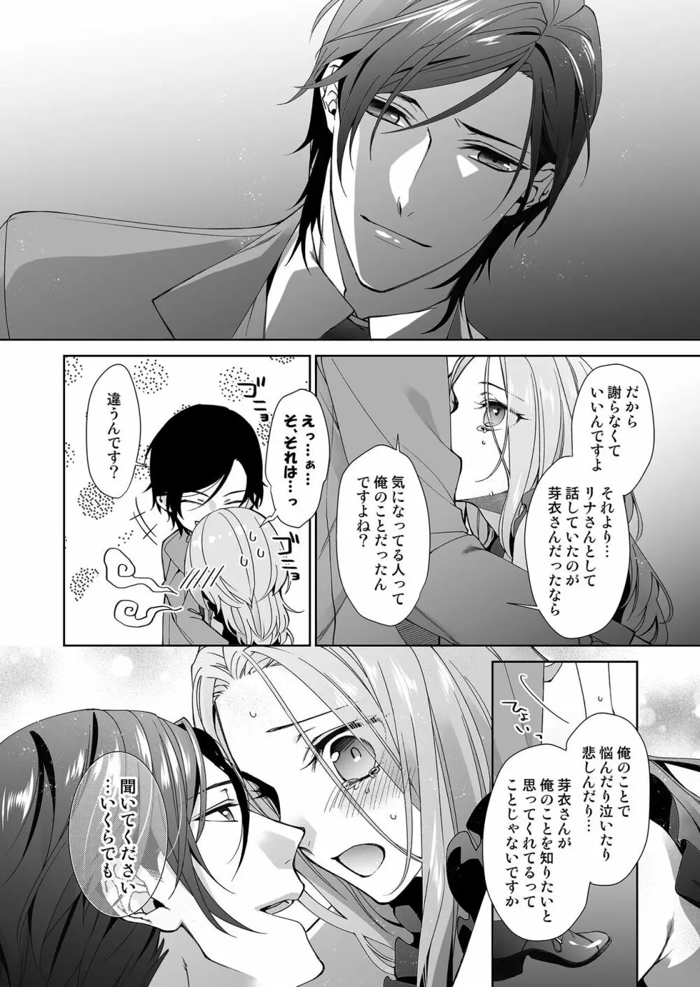 俺のためだけに鳴いて？ 第3-10話 Page.45