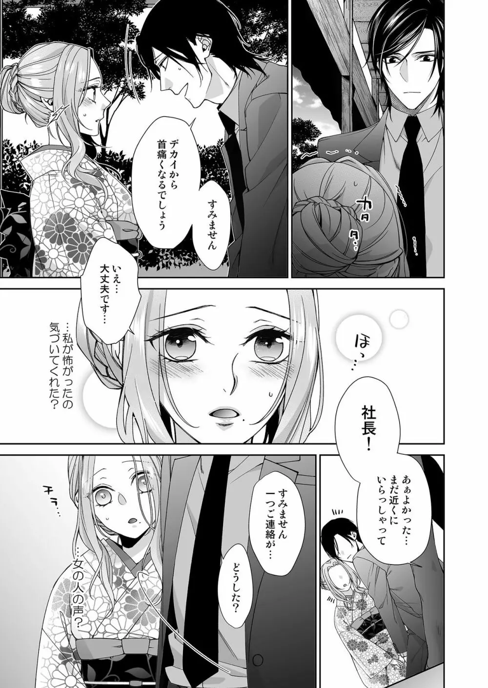 俺のためだけに鳴いて？ 第3-10話 Page.58