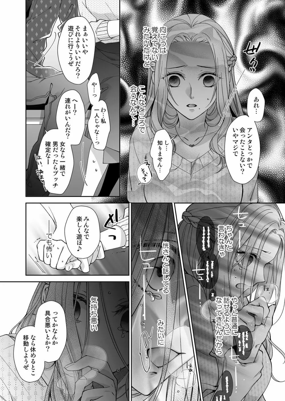 俺のためだけに鳴いて？ 第3-10話 Page.67