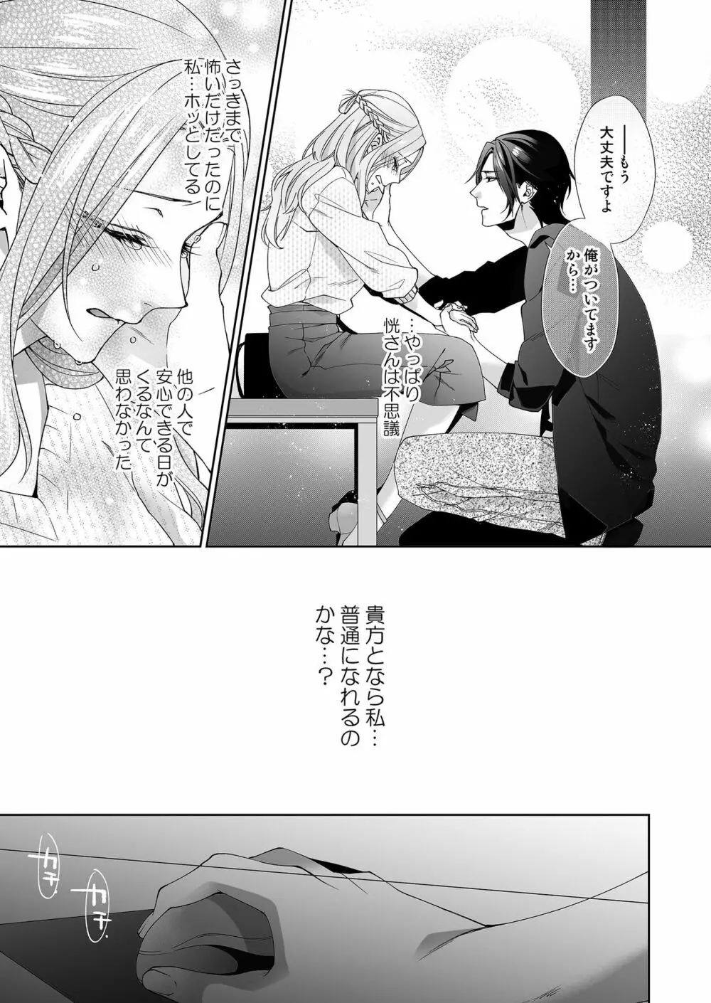 俺のためだけに鳴いて？ 第3-10話 Page.71