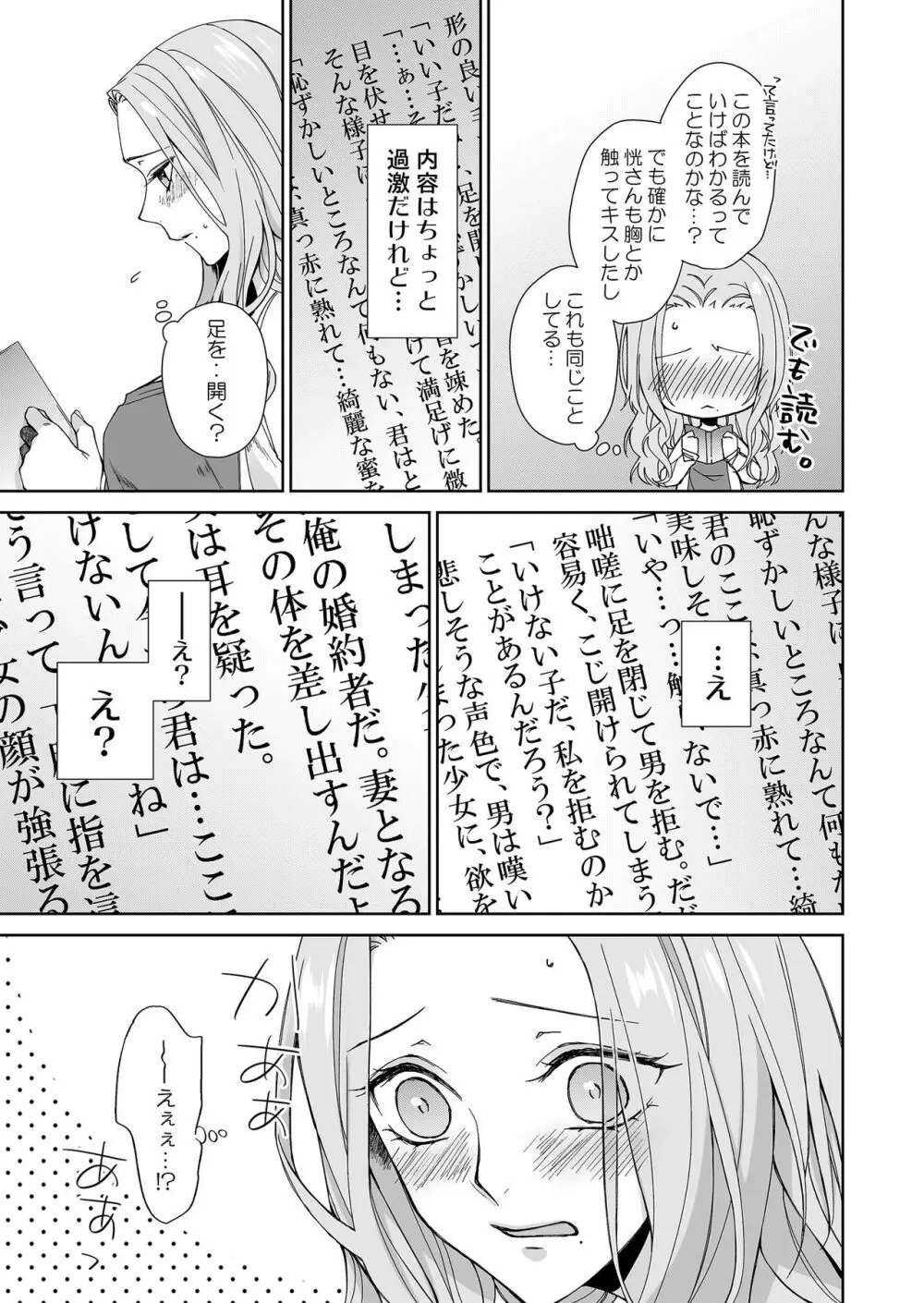 俺のためだけに鳴いて？ 第3-10話 Page.9