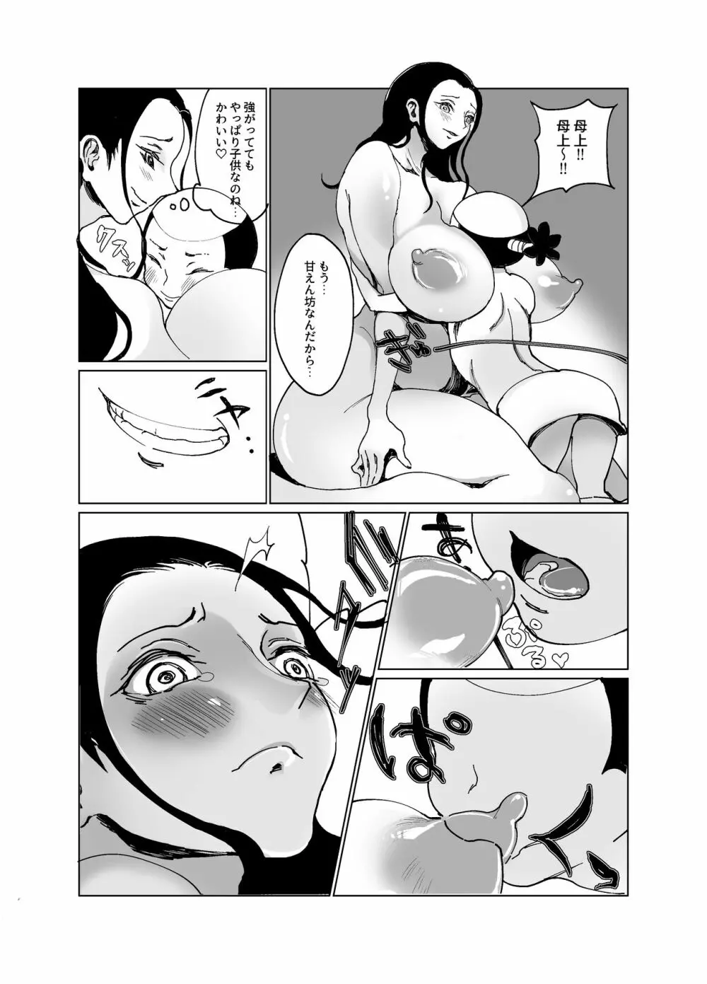 クソガキvsニコ・ロ○ン ~風呂場編~ Page.4