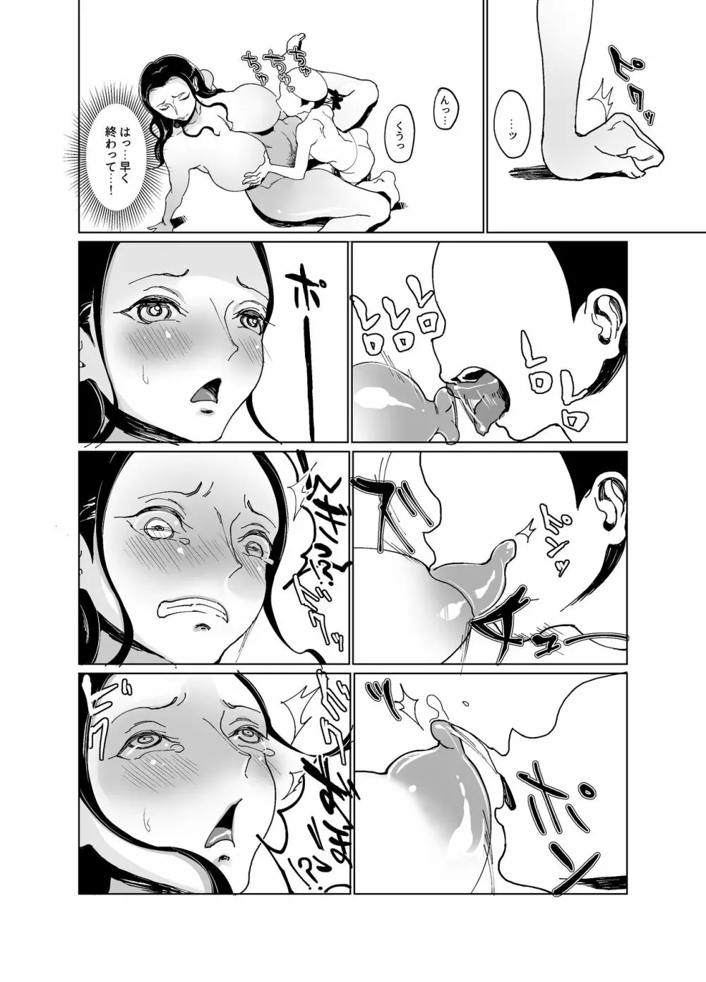 クソガキvsニコ・ロ○ン ~風呂場編~ Page.6