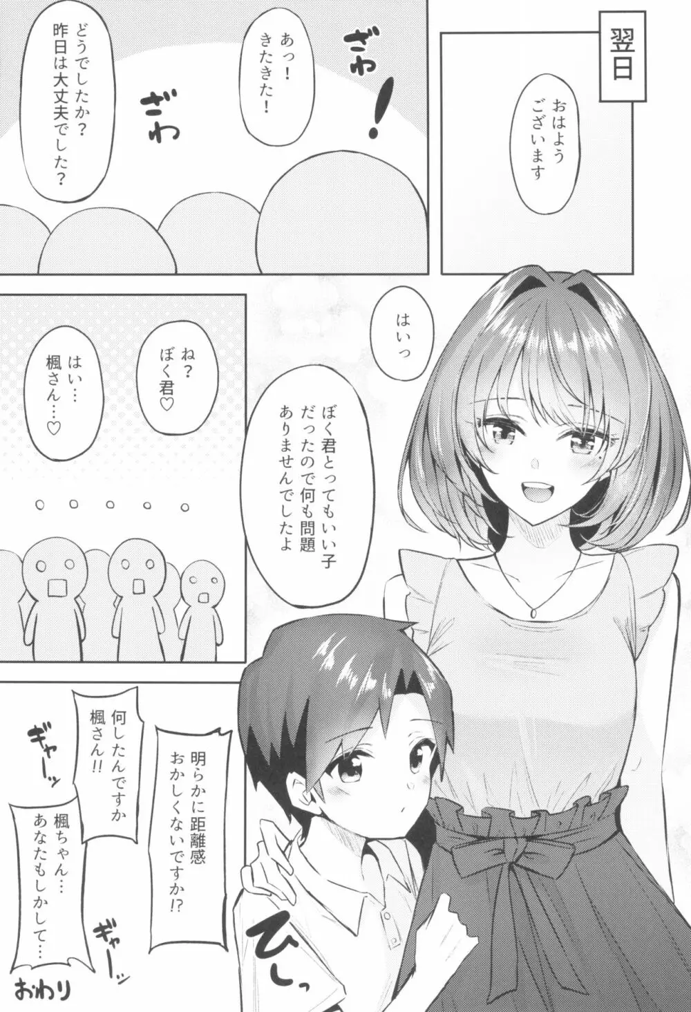 楓さんとショタPのえっちな本 Page.23