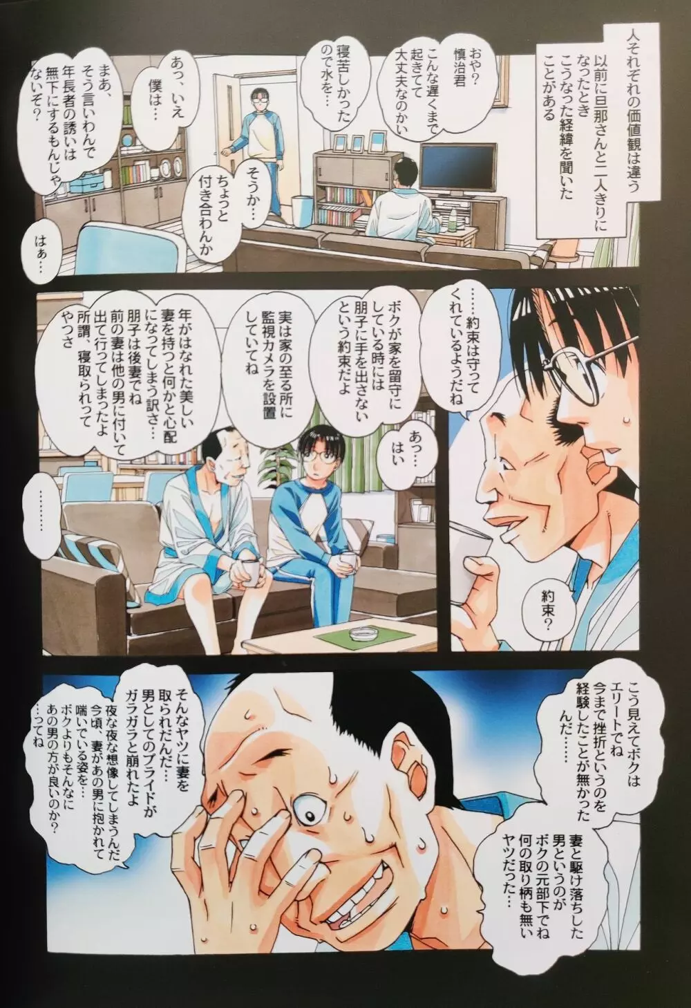 家政婦物語2 ―下宿― Page.26