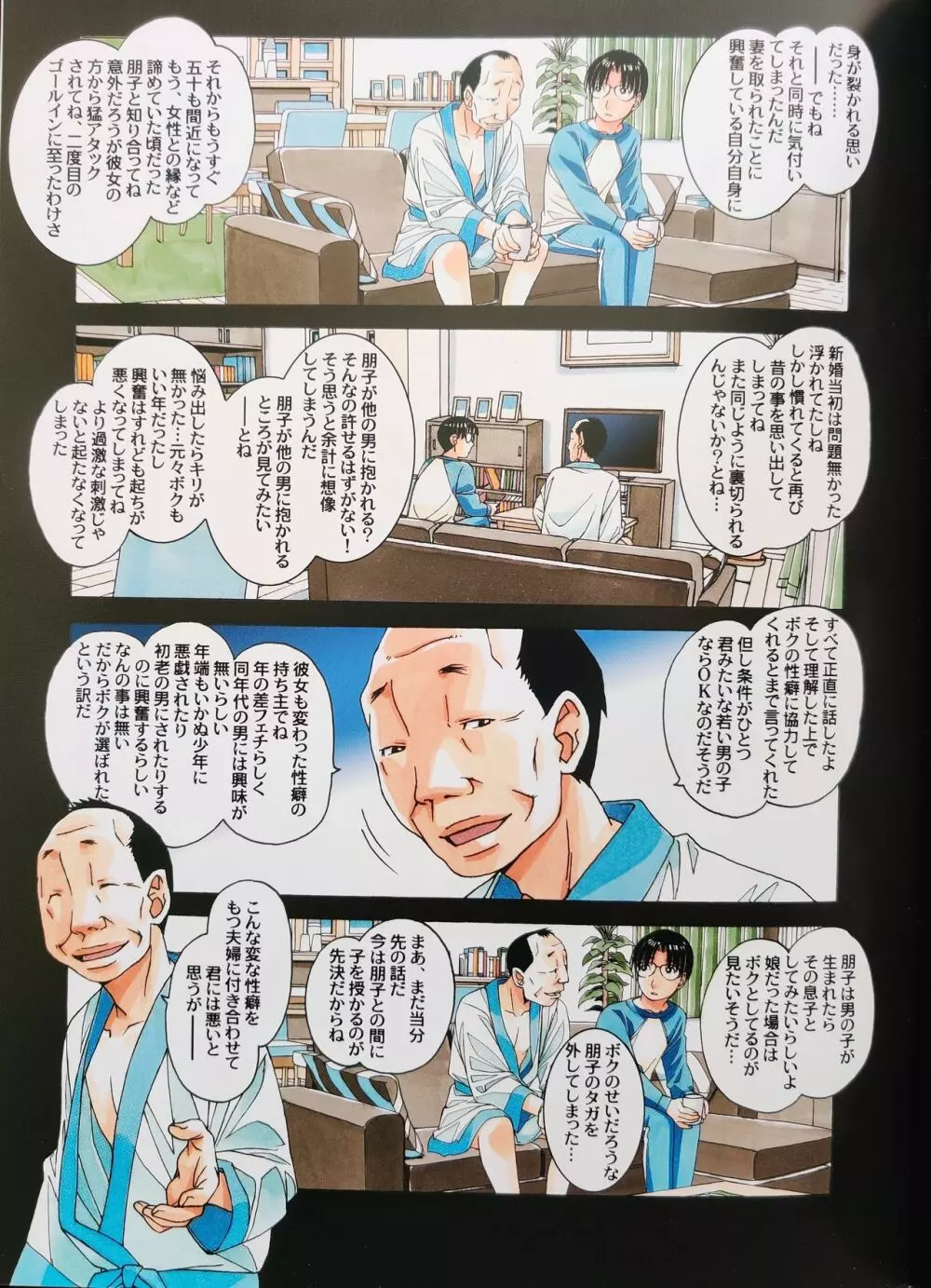 家政婦物語2 ―下宿― Page.27